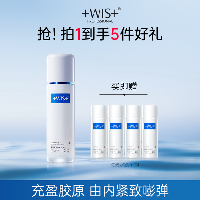 时光亲肤抗皱WIS淡化细纹精粹乳