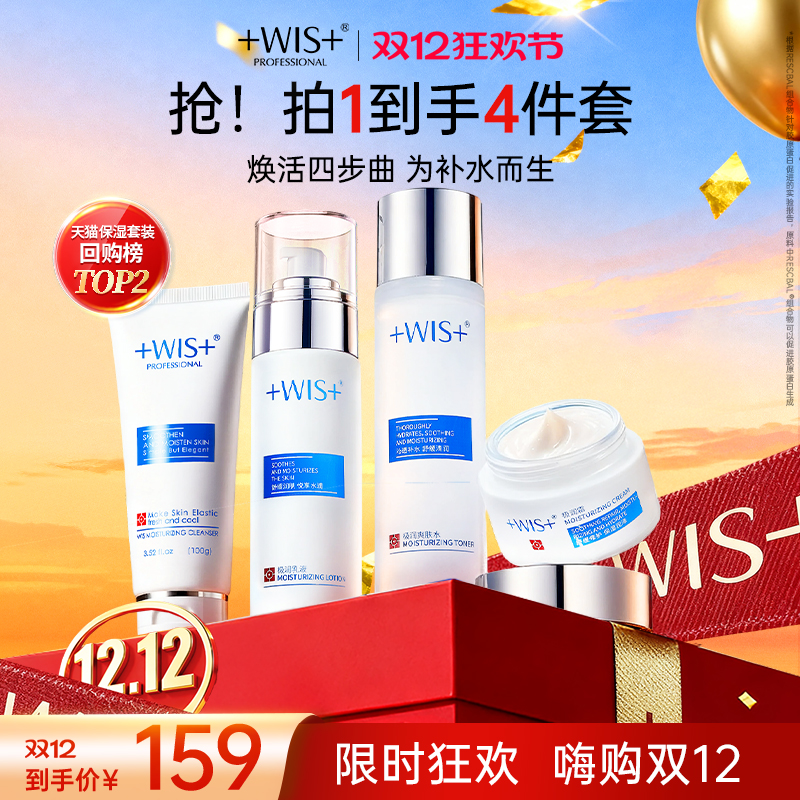 WIS极润保湿双效清颜面膜组合