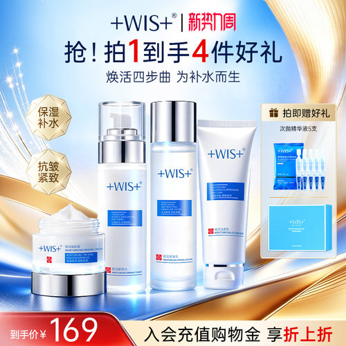 WIS极润保湿套装护肤品套装