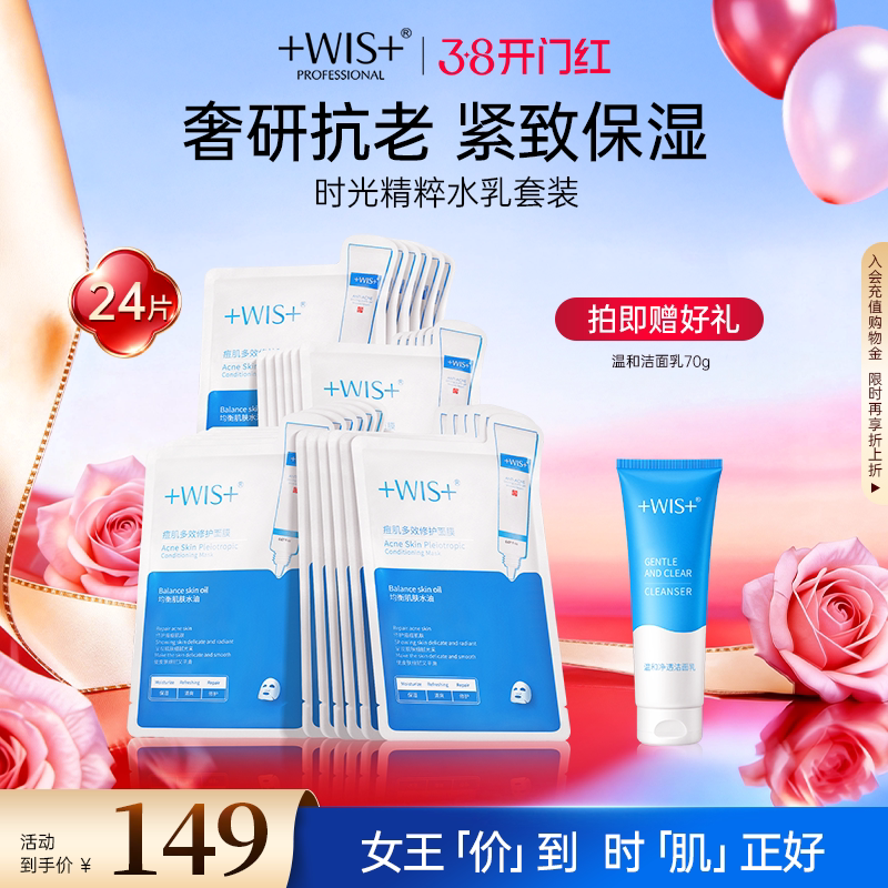 WIS痘肌面膜 淡化痘印多效修护补水保湿温和祛痘男女护肤官方正品