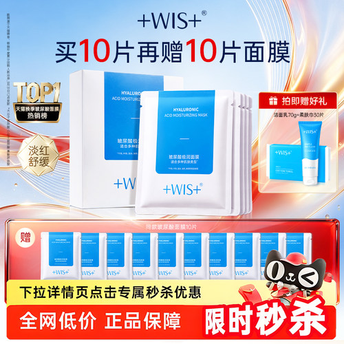WIS玻尿酸面膜进阶水光三效合一