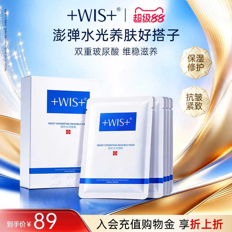 WIS面膜任选 舒缓补水保湿护肤熬夜生日送礼男女 官方正品