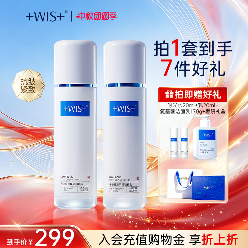 WIS时光套装胶原抗老洁面水乳霜图片