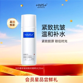 享回购券 抗皱紧致保湿 U先试用 WIS紧致抗皱时光精粹水20ml