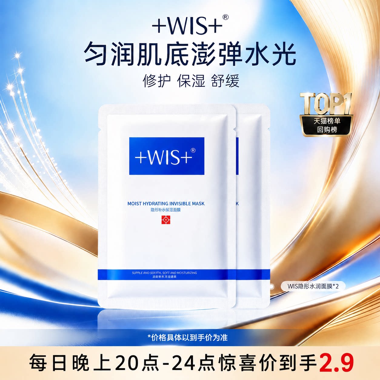 WIS爆款补水面膜修护舒缓保湿润图片