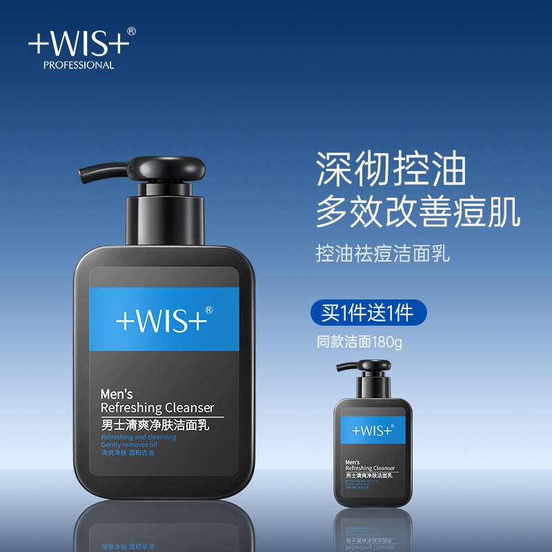 WIS男士专用控油洗面奶补水