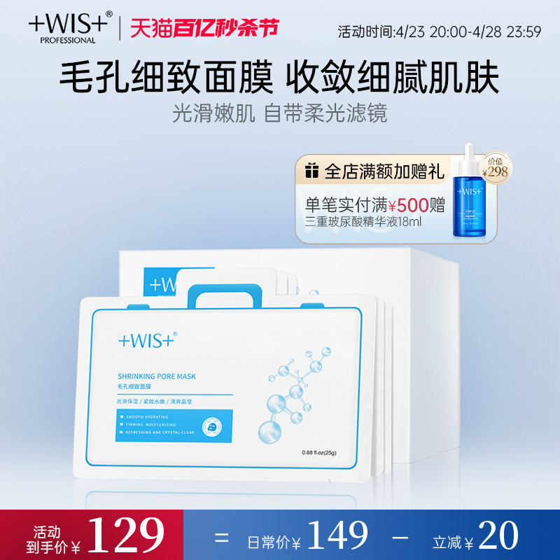 WIS补水保湿24片面膜官方正品