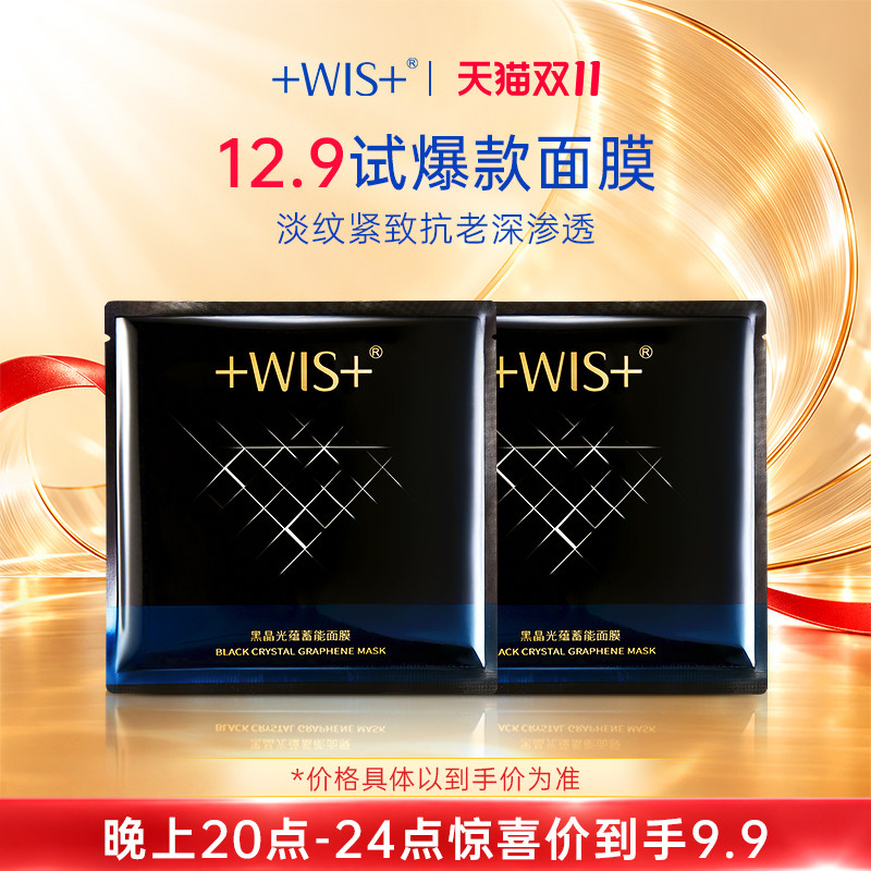 WIS隐形水润玻尿酸面膜双重补水
