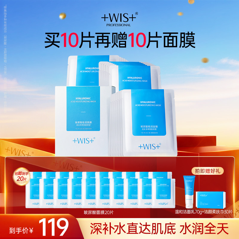 WIS玻尿酸极润面膜2.0升级三重补水保湿敏感肌熬夜护肤 官方正品
