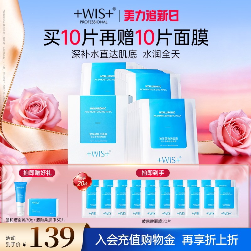 【38抢先购】WIS玻尿酸极润面膜2.0升级三重补水保湿敏感肌护肤