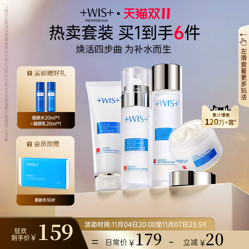 WIS护肤品套装 水乳套盒补水保湿清爽控油化妆品男女脸部官网正品怎么样,好用不?