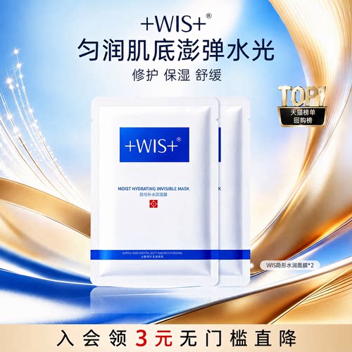 WIS爆款补水面膜修护舒缓保湿润