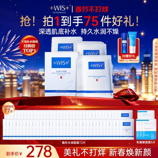 【新年礼物】WIS隐形水润面膜3盒 舒缓修护补水保湿熬夜女生护肤
