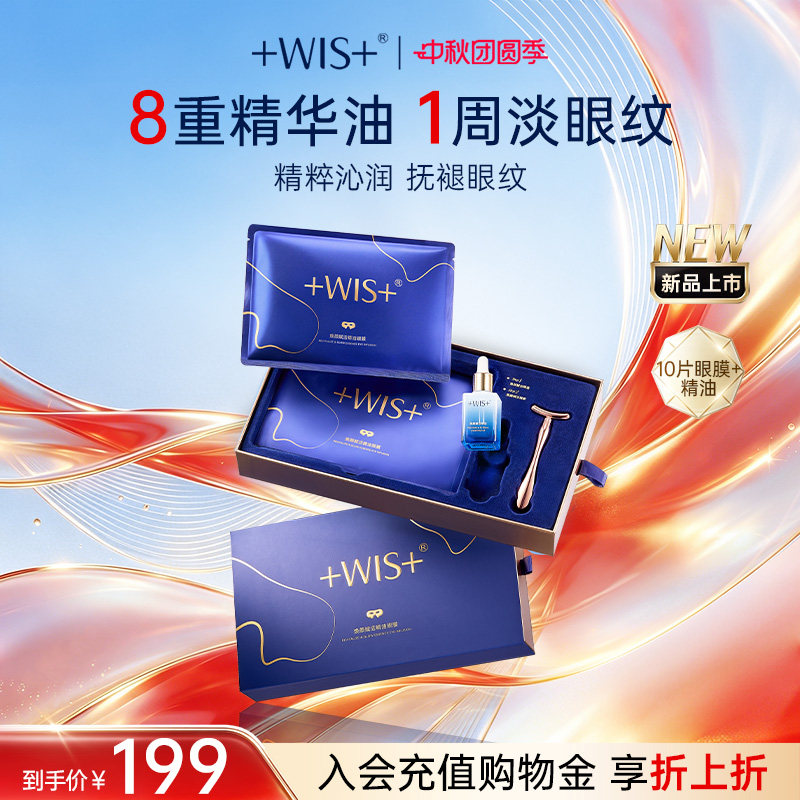 WIS精油眼膜抗皱紧致保湿舒缓图片