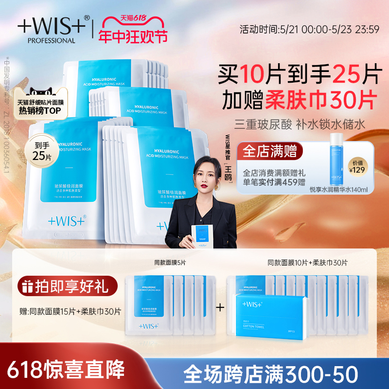 【618特惠】WIS玻尿酸面膜双重补水舒缓修护维稳敏感肌面膜护肤女 美容护肤/美体/精油 贴片面膜 原图主图