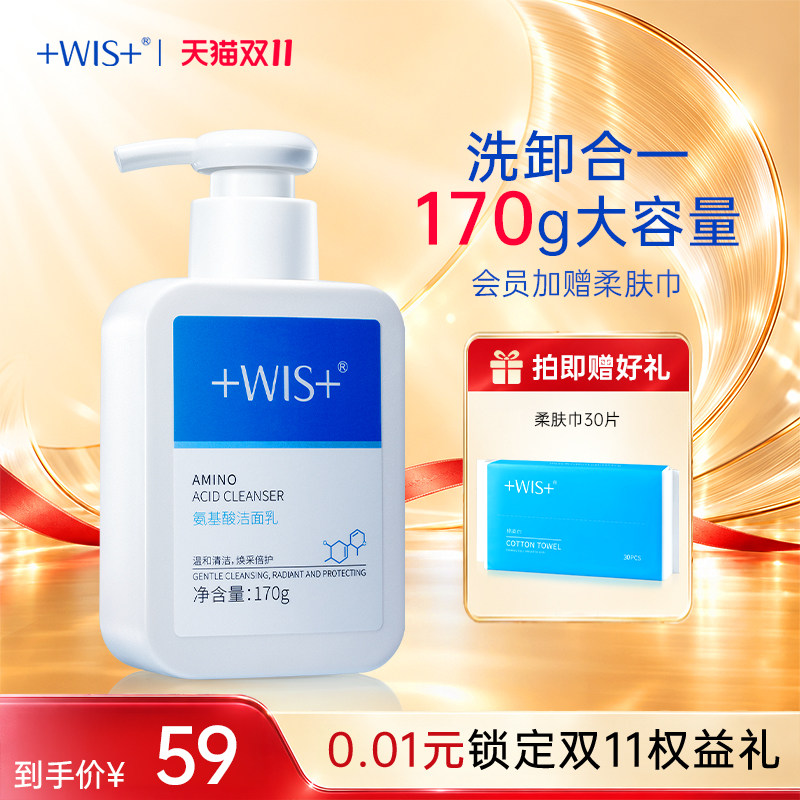 WIS氨基酸洁面乳 清洁保湿毛孔不紧绷男女生护肤洗面奶 官方正品