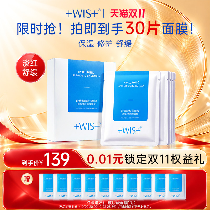 WIS玻尿酸极润面膜3.0升级三重补水保湿敏感肌熬夜护肤 官方正品