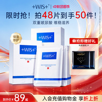 WIS隐形水润面膜 舒缓修护屏障补水保湿 男女熬夜 护肤 官方正品