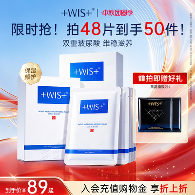 WIS隐形水润面膜 舒缓修护屏障补水保湿 男女熬夜 护肤 官方正品