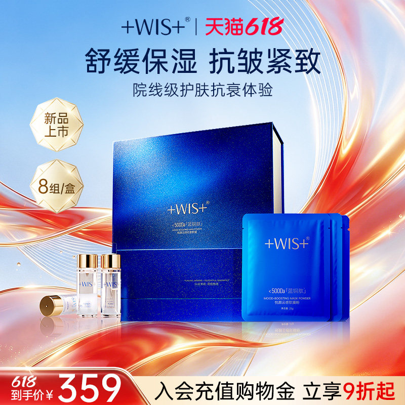 WIS蓝膜方 清洁抗皱紧致保湿悦颜云感充盈 女护肤 涂抹式软膜面膜