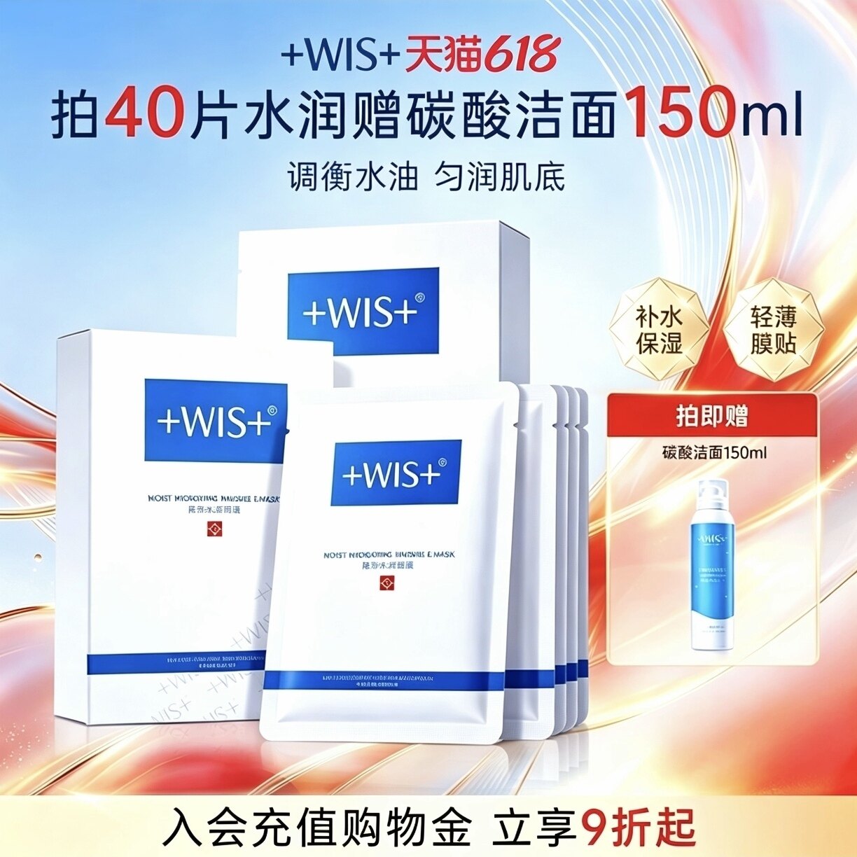 【直播专享】WIS隐形水润面膜 舒缓修护屏障补水保湿护肤官方正品