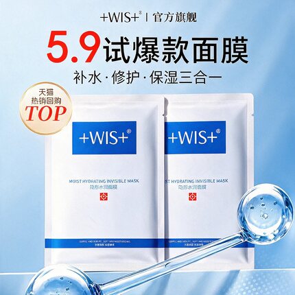 【秒杀专属】WIS水润玻尿酸面膜组合体验装系列补水保湿 爆款任选