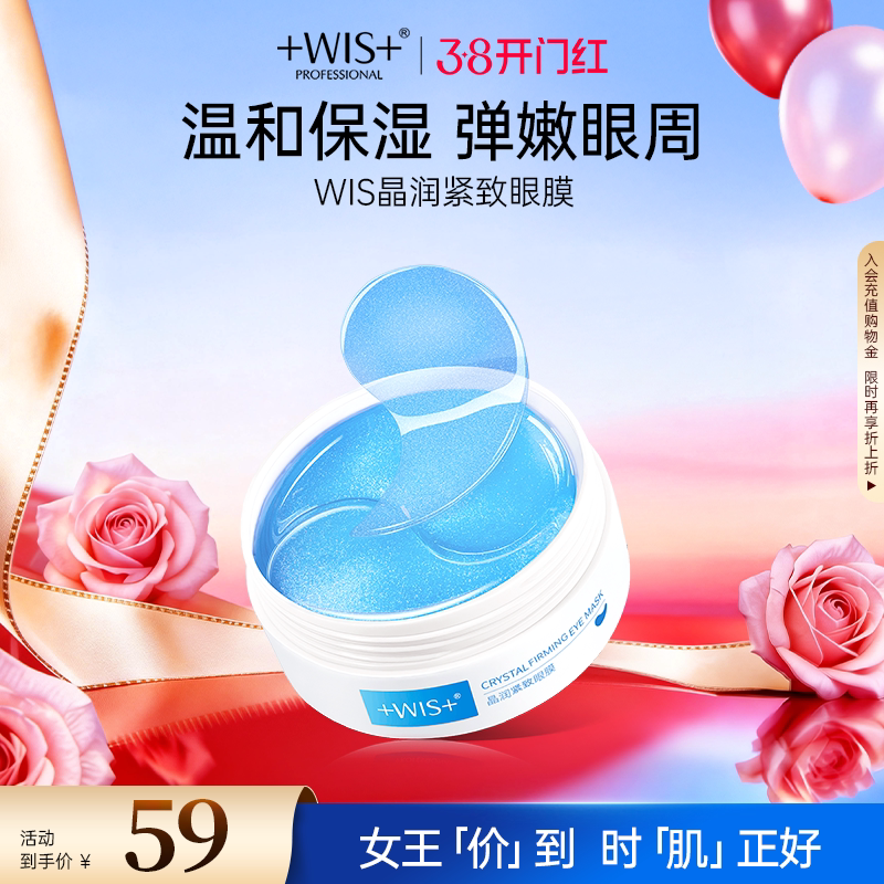 【38抢先购】WIS蓝睛灵眼膜 补水保湿抗皱紧致男女护肤品60片