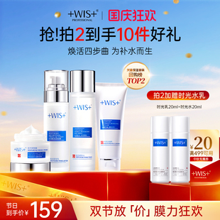 WIS水光套裝 精粹補水修護舒緩肌膚女生護膚品 官方正品 清潔保濕