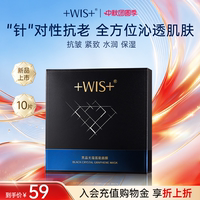 WIS黑晶光蕴蓄能面膜 抗皱紧致保湿控油 护肤品熬夜女生 官方正品