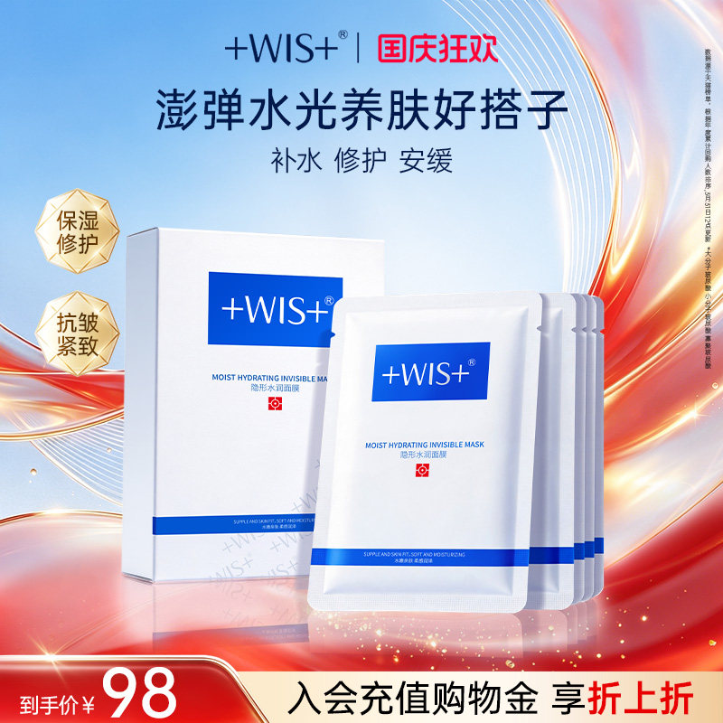 WIS隐形水润玻尿酸面膜双重补水图片