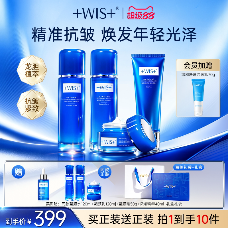 WIS凝颜水乳套装礼盒 抗皱滋润补水保湿护肤品 正品