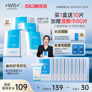 舒缓修护维稳敏感肌贴片护肤 补水保湿 WIS玻尿酸面膜2.0 周年庆