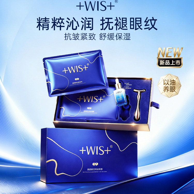 WIS精油眼膜抗皱紧致保湿舒缓