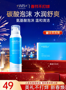 WIS碳酸洁面泡沫 深层清洁毛孔氨基酸湿润丝滑洗面奶女 官方正品