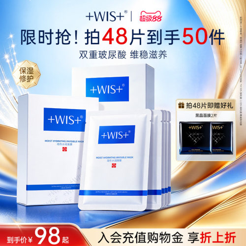 WIS隐形水润面膜双重补水舒缓