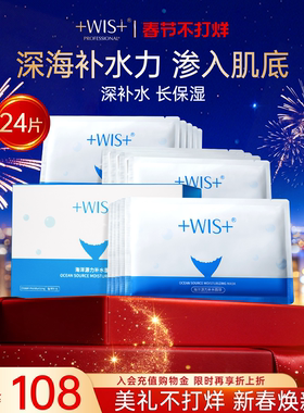 WIS海洋源力面膜24片 深海精华补水保湿舒缓滋润缓解 官方正品