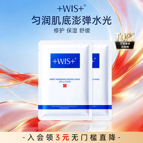 WIS爆款补水面膜修护舒缓保湿润