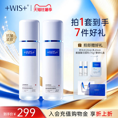 WIS时光套装胶原抗老洁面水乳霜