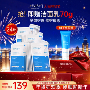 WIS痘肌面膜 淡化痘印多效修护补水保湿温和祛痘男女护肤官方正品