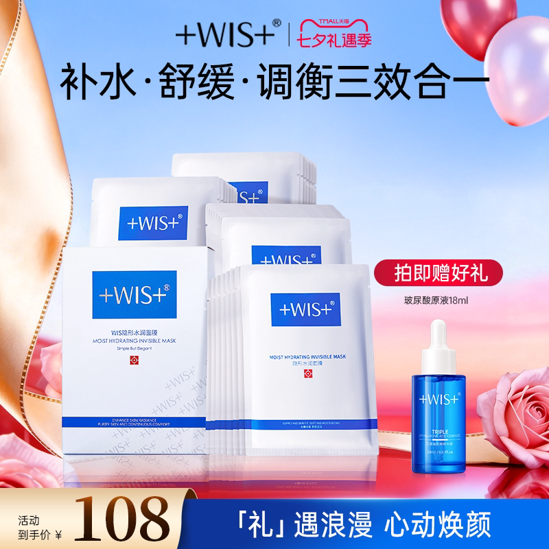 WIS隐形水润面膜29片 补水保湿舒缓敏感女生护肤 官方正品
