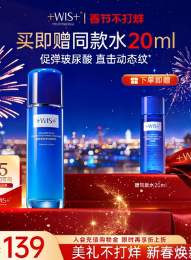 WIS凝颜水120ml  墨角藻精粹水嫩盈润沁透紧致补水保湿护肤 正品