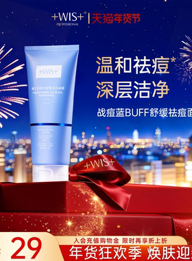 WIS战痘蓝buff面膜 龙胆提取祛痘维生素补水保湿去角质水杨酸正品