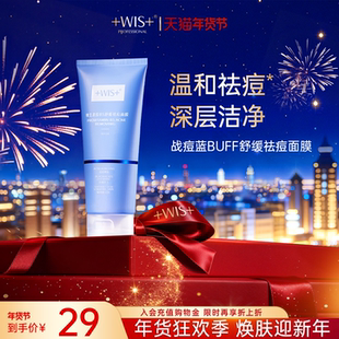 WIS战痘蓝buff面膜 龙胆提取祛痘维生素补水保湿去角质水杨酸正品