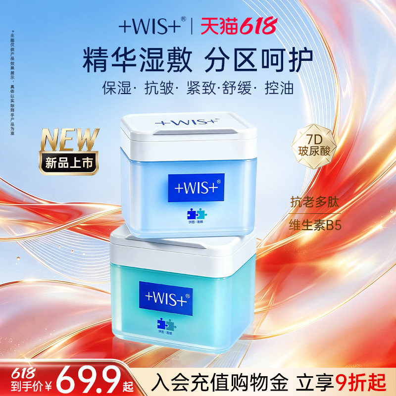 【618狂欢】WIS精华湿敷棉片补水抗皱紧致舒缓泛红控油妆前提亮