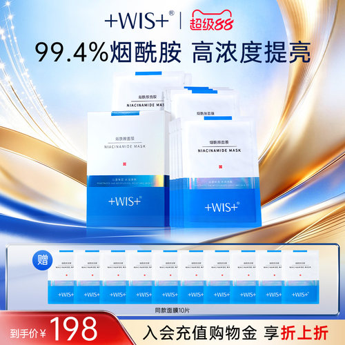 WIS烟酰胺面膜提亮美白改善暗沉
