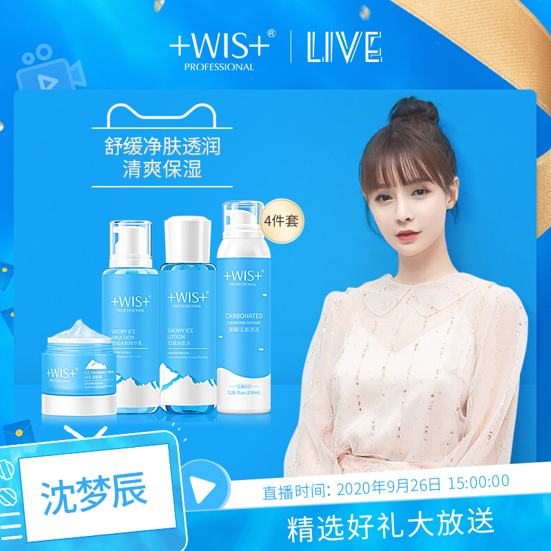 WIS雪域冰肌套装 水乳控油收缩毛孔补水亮肤保湿护肤品男女士正品