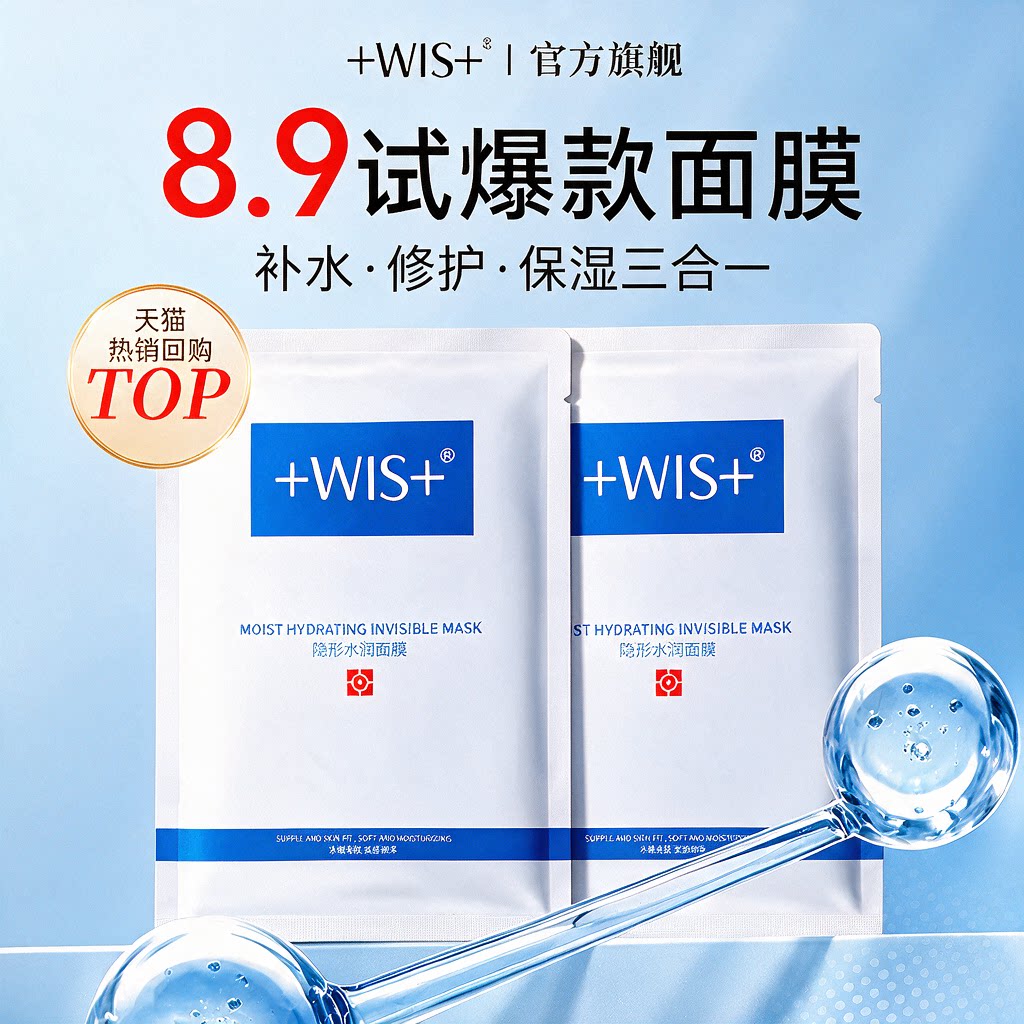 WIS隐形水润面膜双重补水舒缓