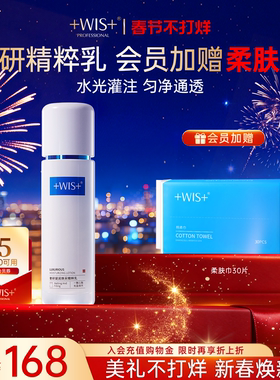 WIS时光精粹乳 保湿抗皱紧致舒缓 淡化细纹紧致护肤润肤乳 正品
