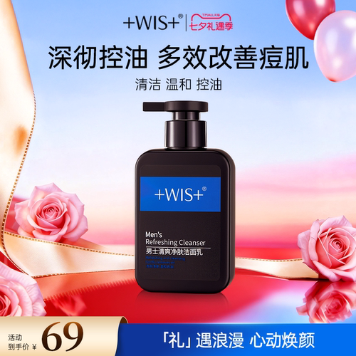 WIS男士洗面奶控油清洁保湿