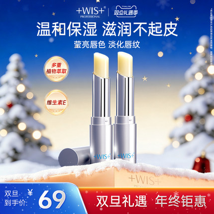 WIS温和亲肤润唇膏 秋冬保湿滋润淡化唇纹防干裂补水唇膏官方正品